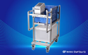 専用プリンタ搭載可能台車-全体(800x500)GFロゴ-スライダー